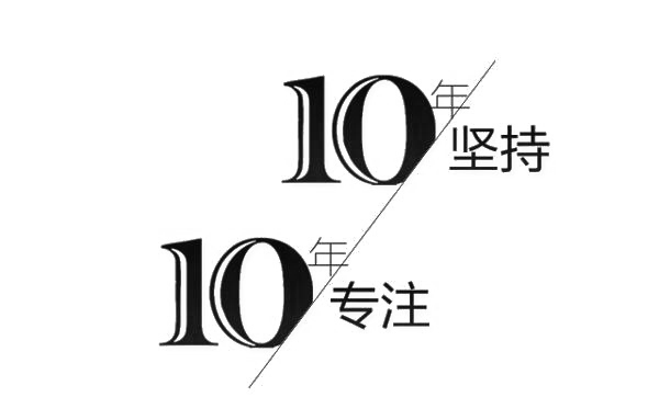 十五年專業(yè)經(jīng)驗(yàn)